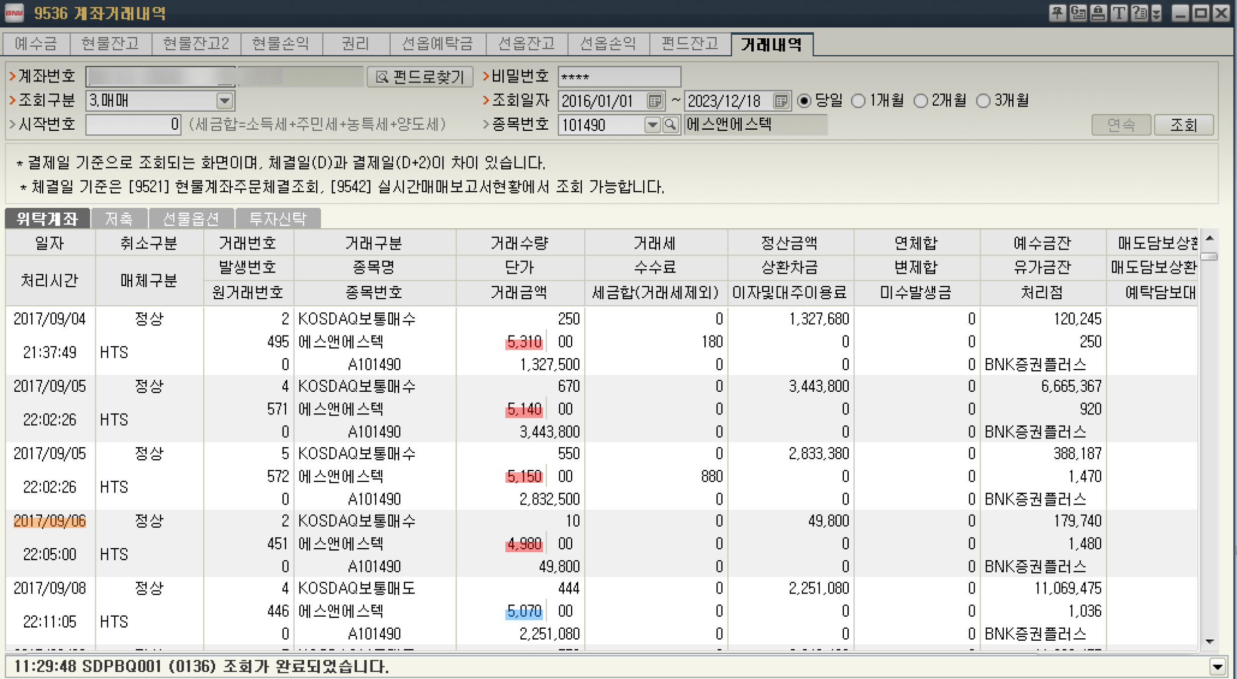 에스엔에스텍 수익 인증 이미지