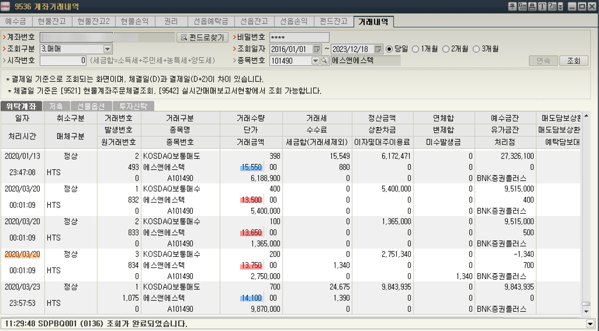 에스엔에스텍 수익 인증 이미지