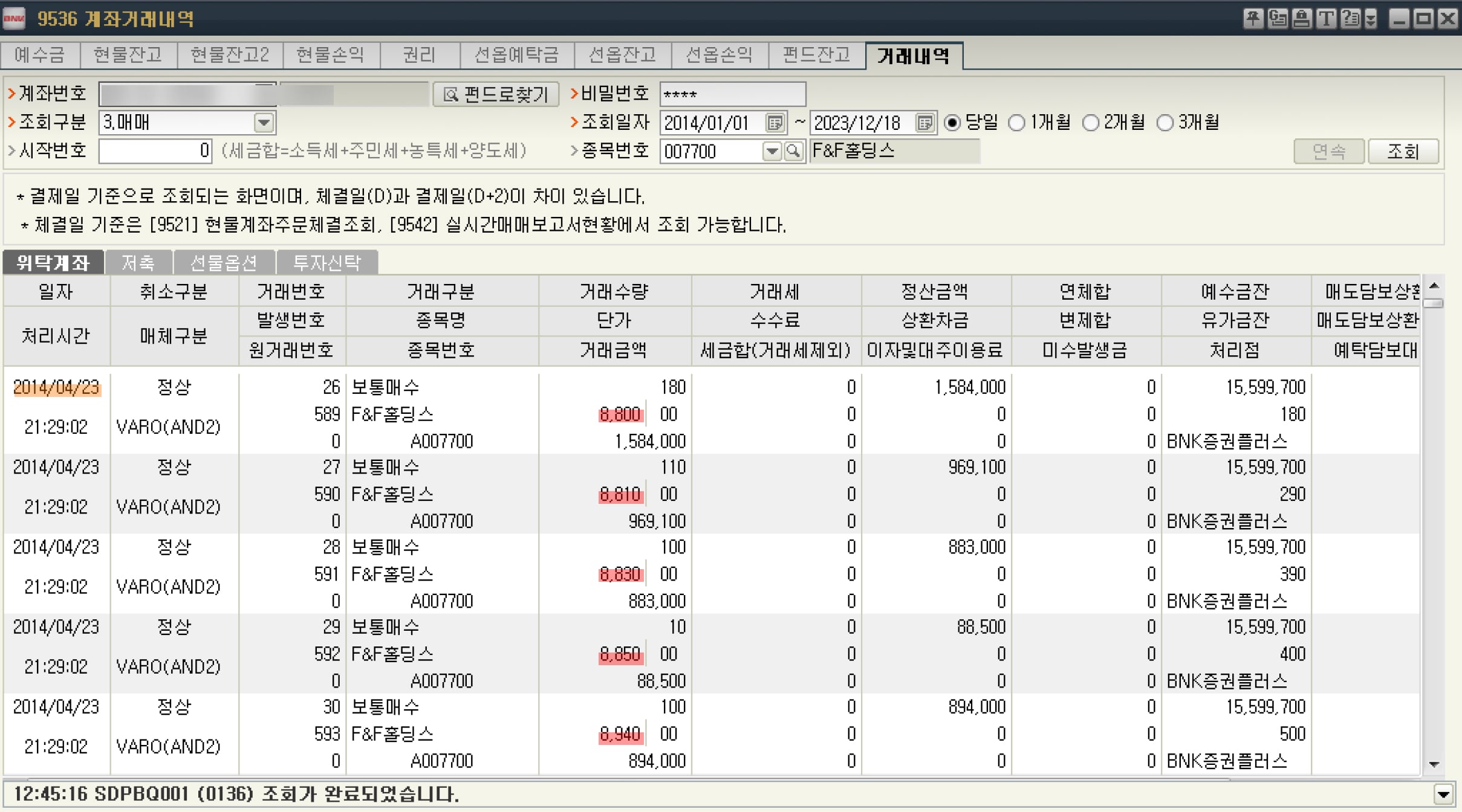 F&F홀딩스 수익 인증 이미지