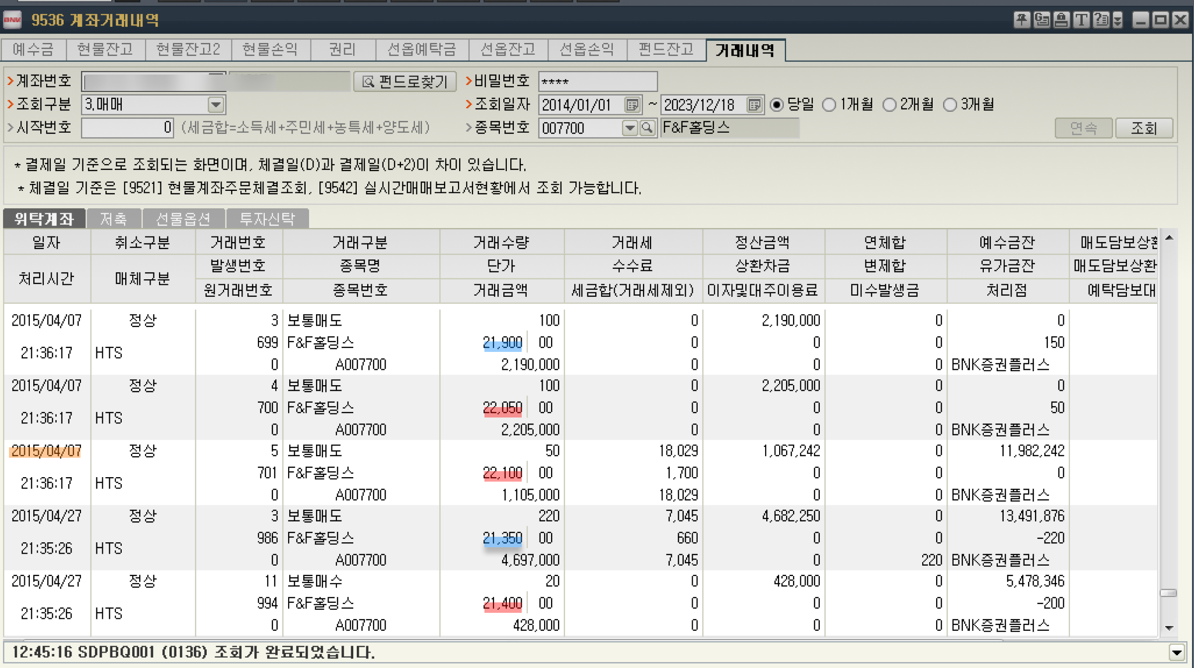 F&F홀딩스 수익 인증 이미지