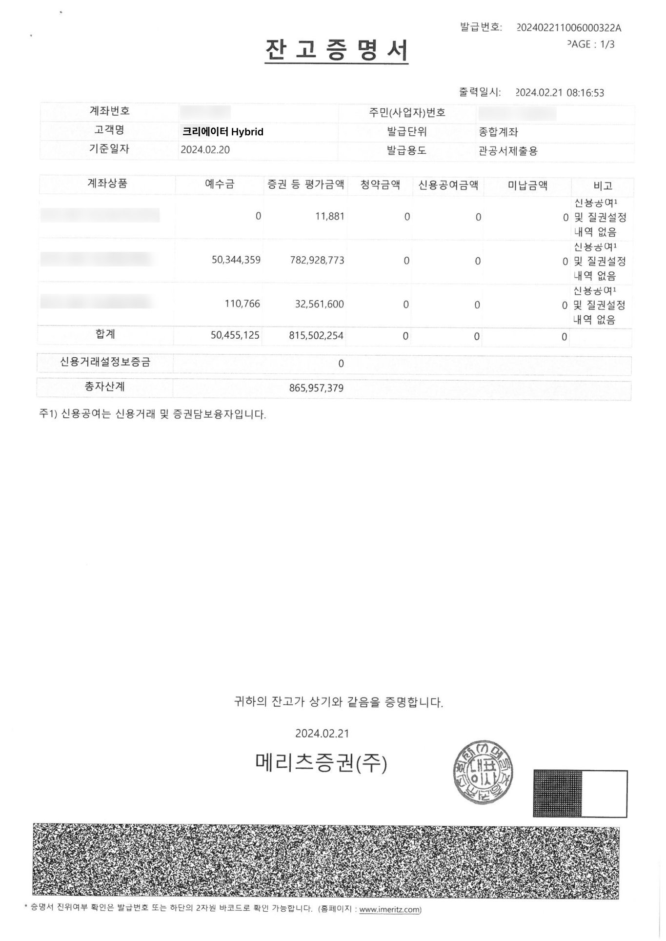 종합잔고증명서 법인 사진