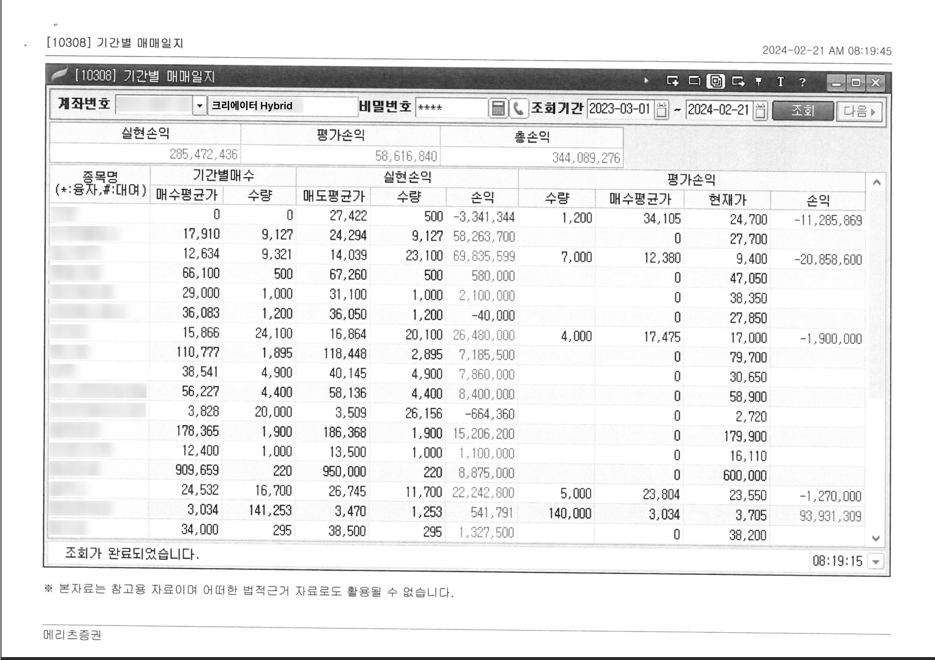 F&F홀딩스 수익 인증 이미지