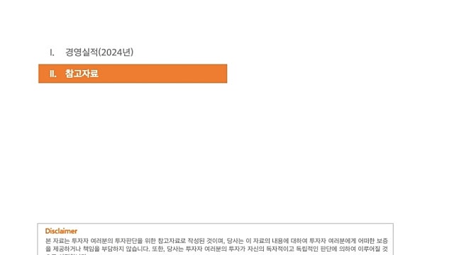 한화 24년 IR
