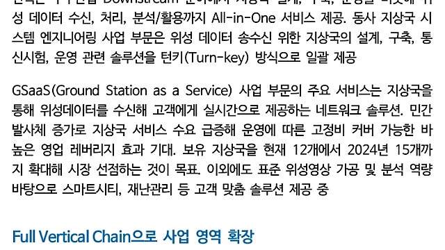 [레포트]컨텍: 우주산업 다운스트림 토털솔루션