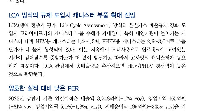 [레포트]코리아에프티