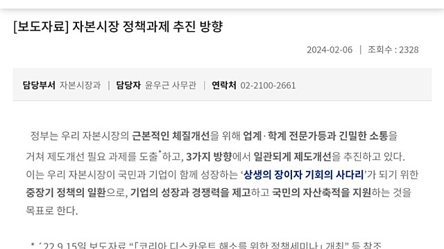 [오늘의이슈]금융위: 자본시장 정책과제 추진 방향